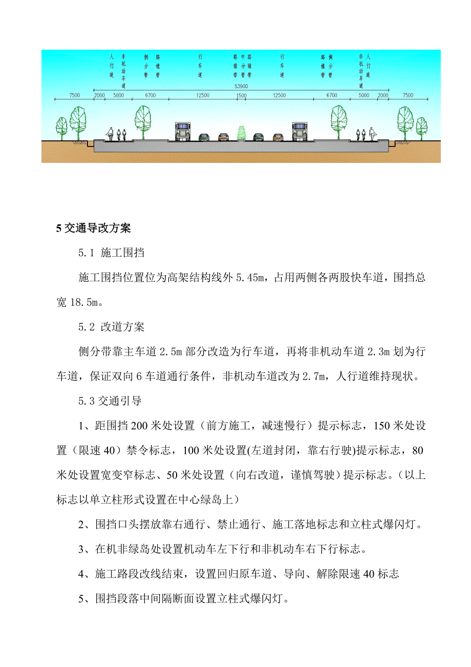 施工路段现场管理方案.doc_第3页