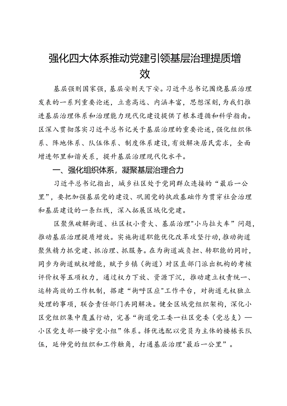 区委社会工作部部长关于社会工作专题交流发言.docx_第1页