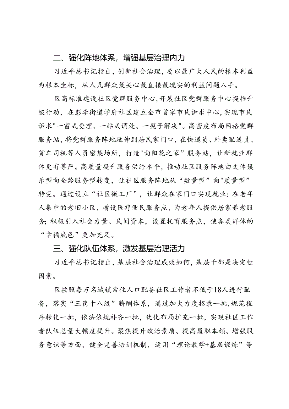 区委社会工作部部长关于社会工作专题交流发言.docx_第2页