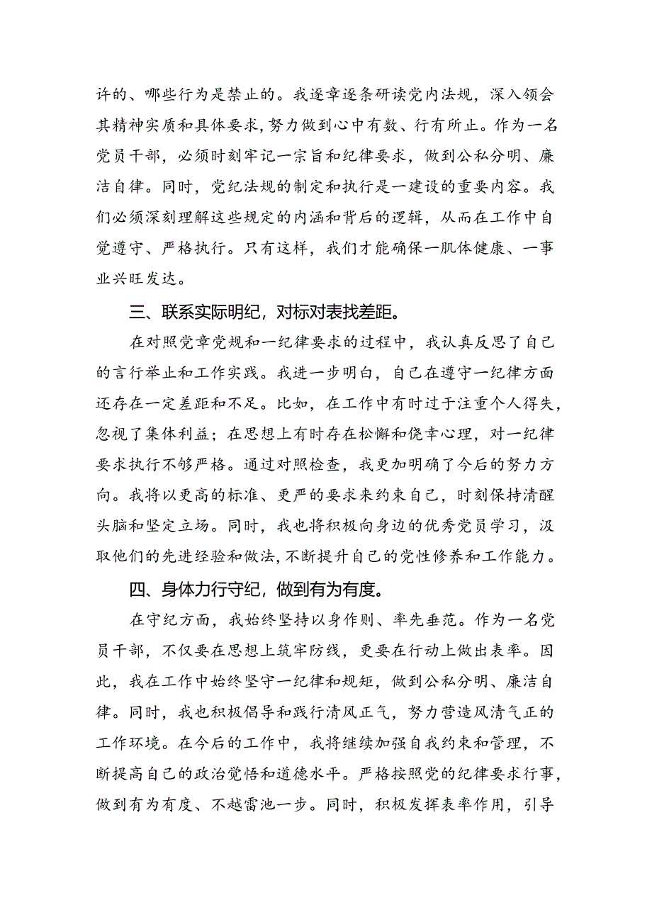 【7篇】廉洁纪律群众纪律等六大纪律研讨材料专题资料.docx_第2页