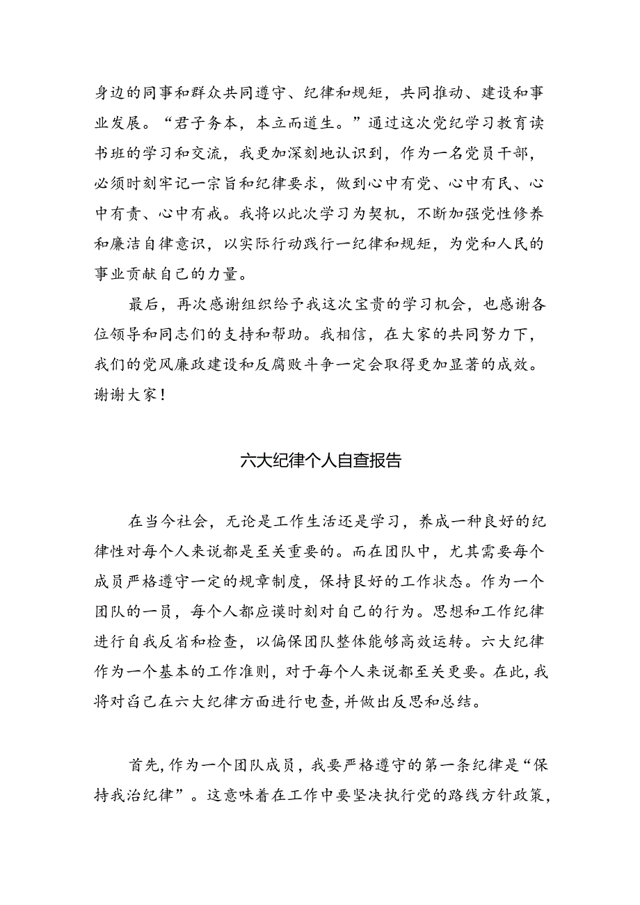 【7篇】廉洁纪律群众纪律等六大纪律研讨材料专题资料.docx_第3页