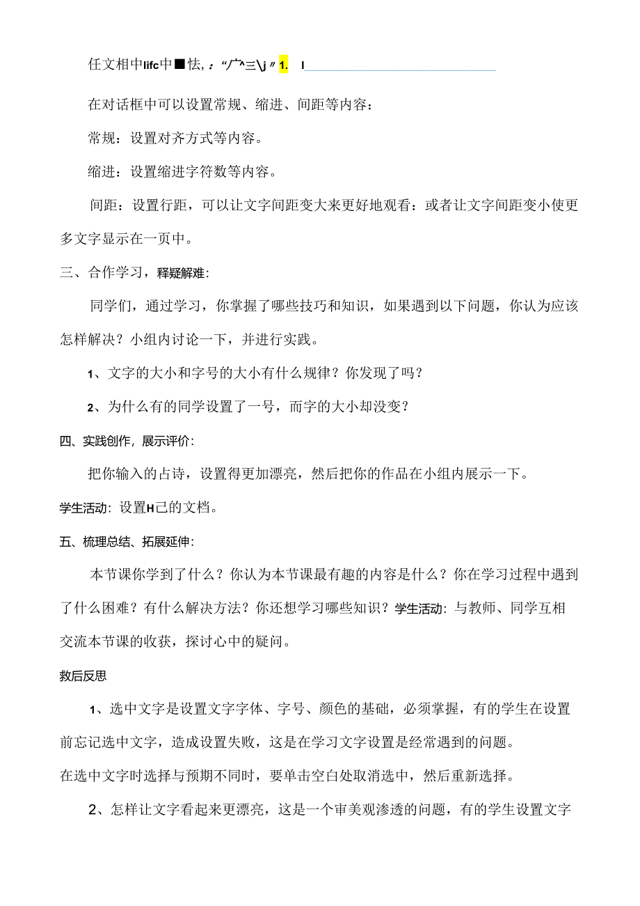 信息技术《 让文字更漂亮 》教案.docx_第3页