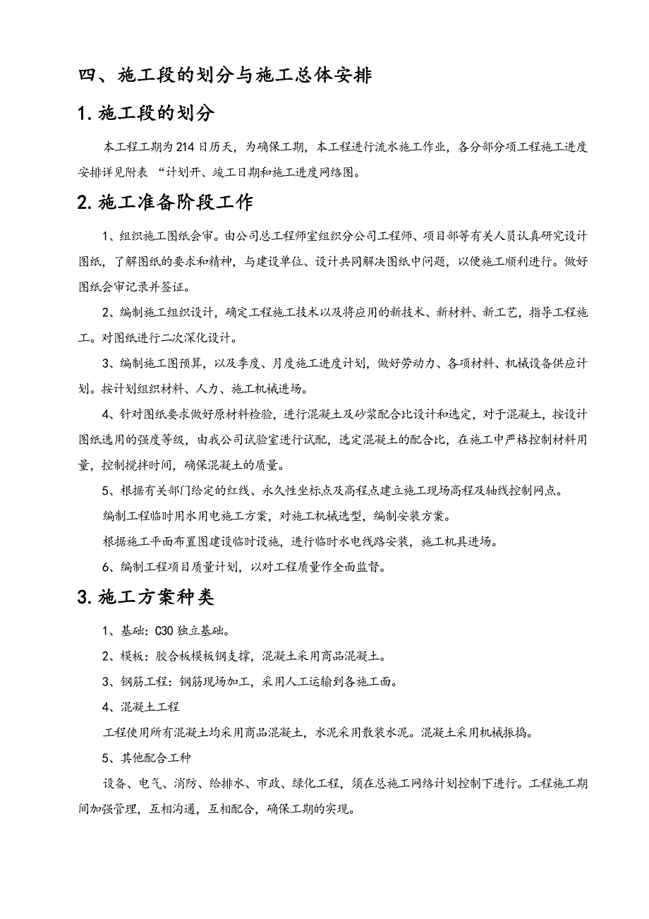 施工组织设计226.doc_第2页