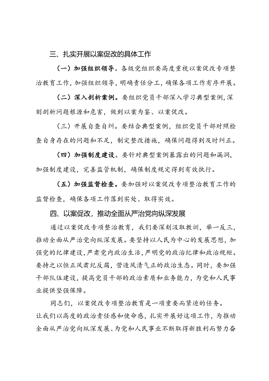 在以案促改专项整治教育会上的发言稿.docx_第2页