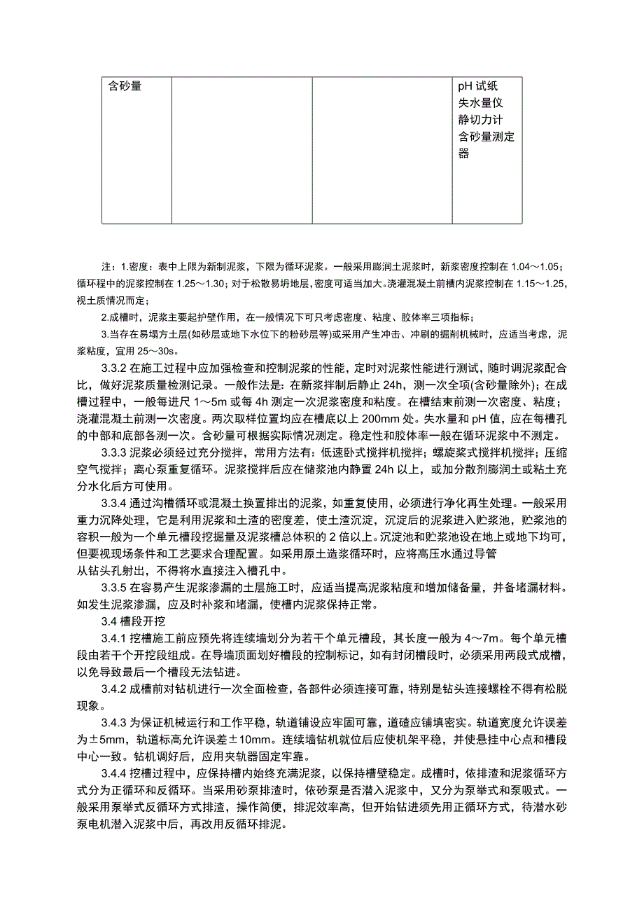 机械回填土施工施工工艺.doc_第3页