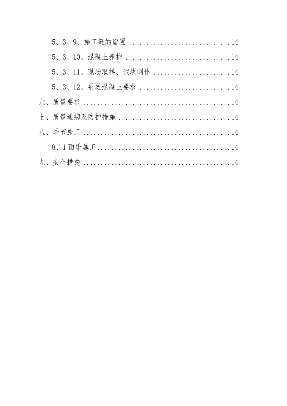 旭辉城项目二期工程砼工程专项施工方案.doc_第2页