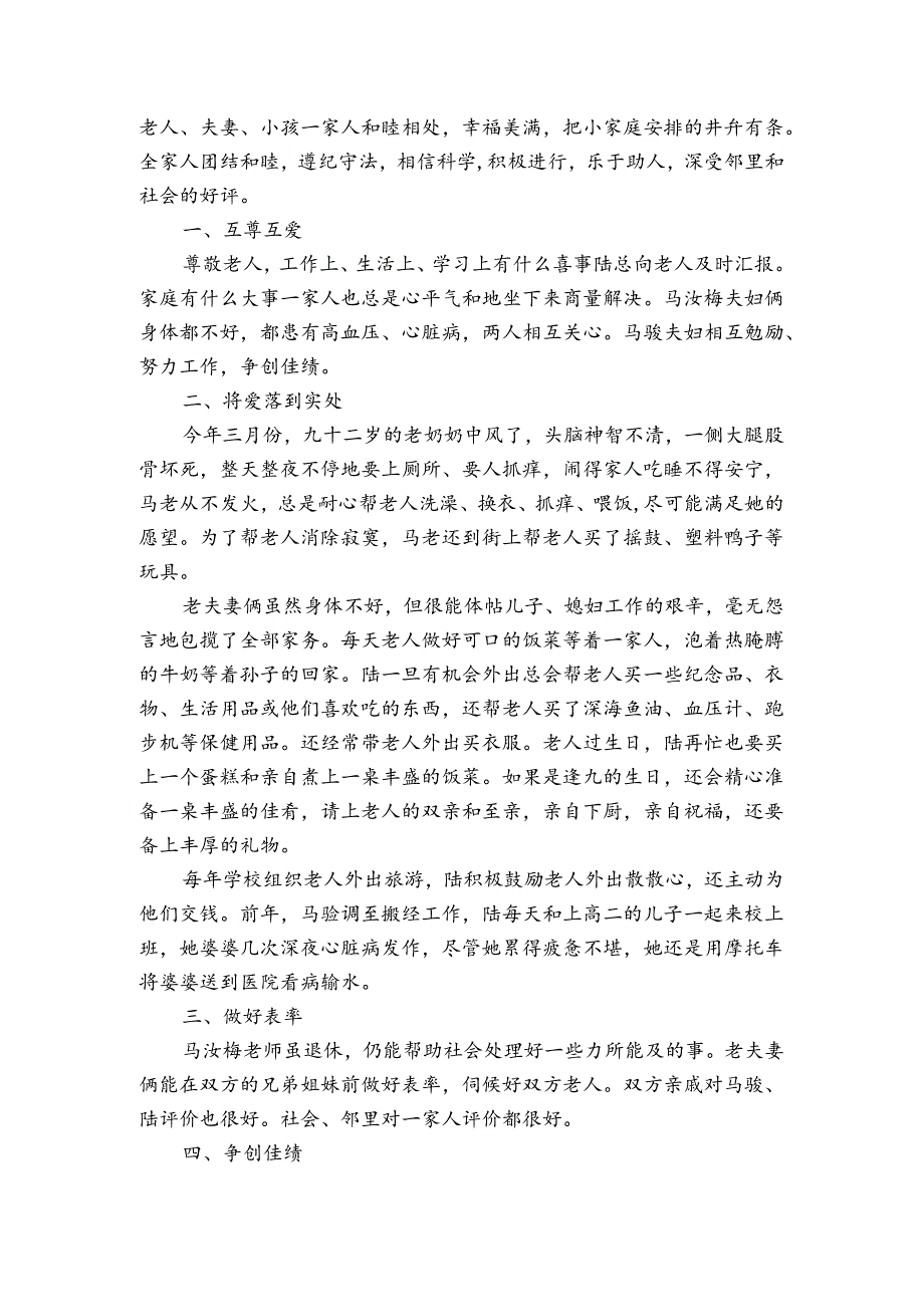 小学之星优秀事迹申报材料材料（3篇）.docx_第2页