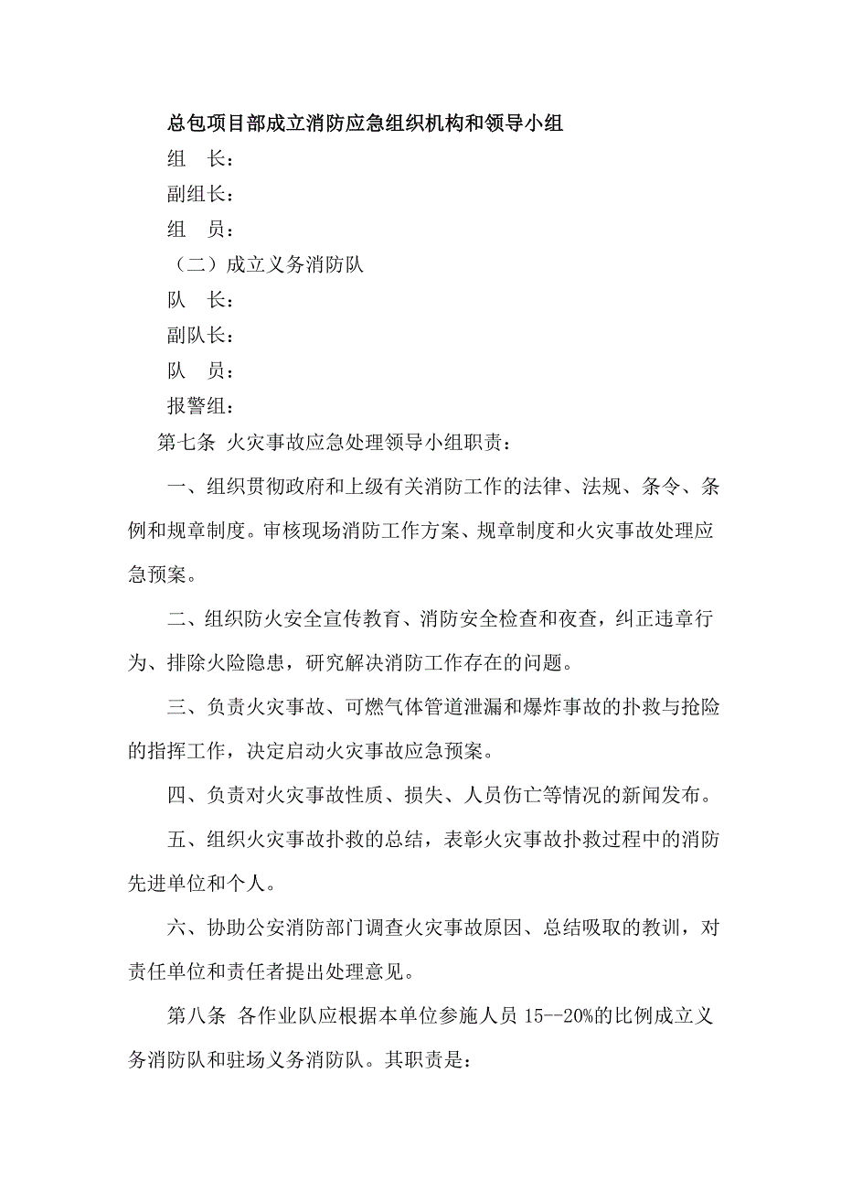 施工现场火灾突发事件应急预案.doc_第2页