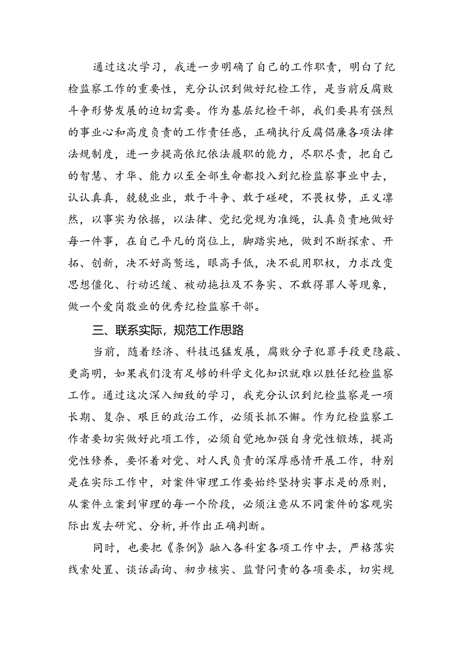 乡镇干部关于2024年党纪教育活动的心得体会发言材料【7篇】.docx_第2页