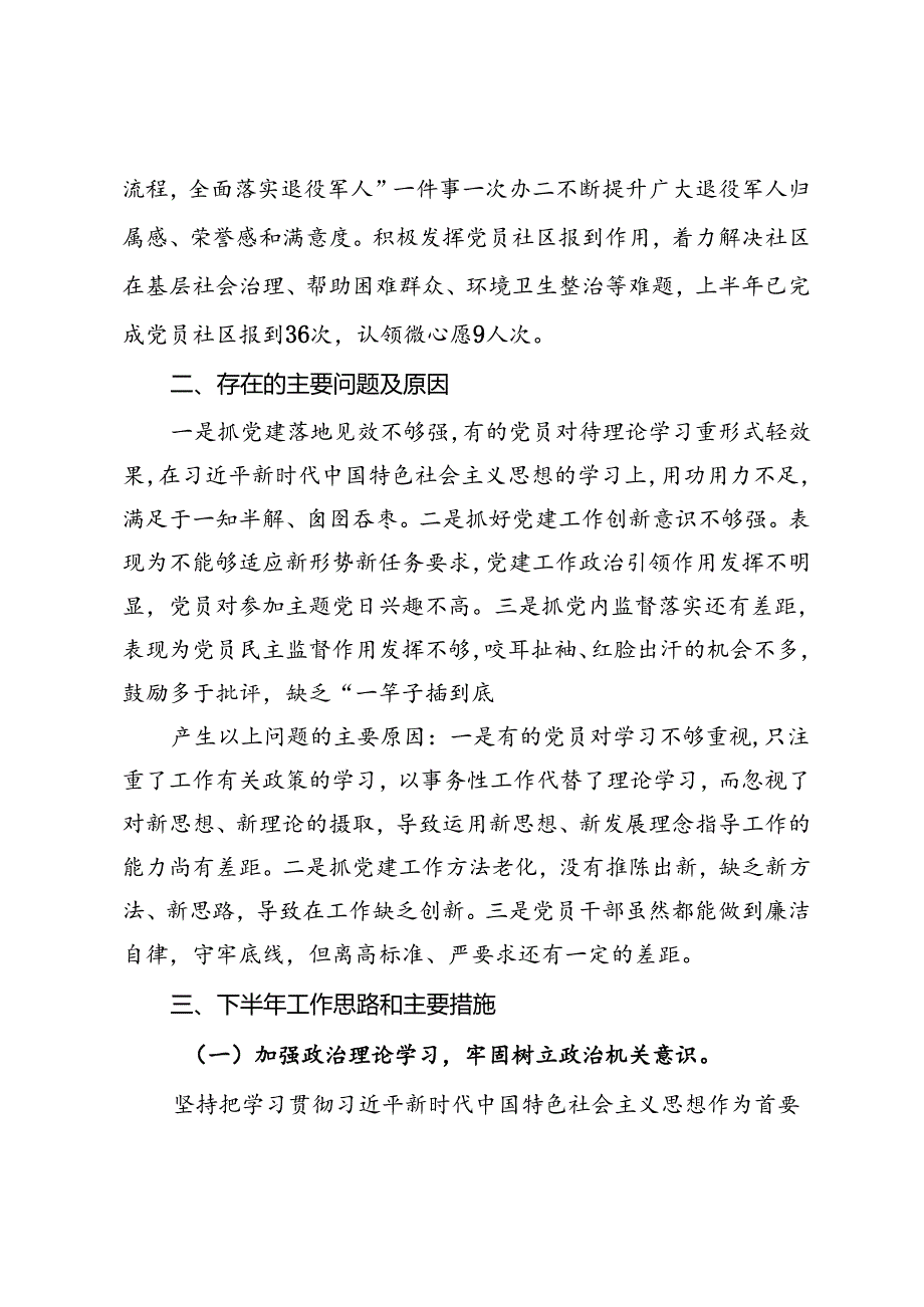 县退役军人事务局上半年党建工作总结.docx_第3页