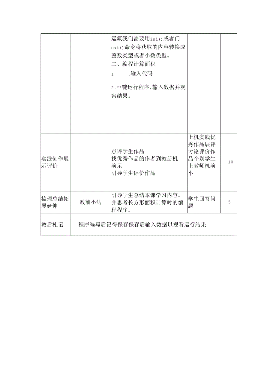 面积是多少信息技术教案.docx_第2页