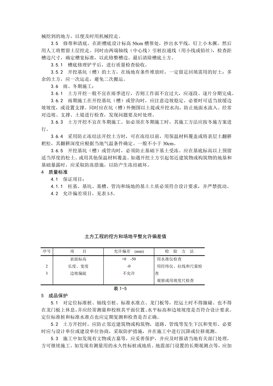 机械挖土施工工艺1.doc_第3页