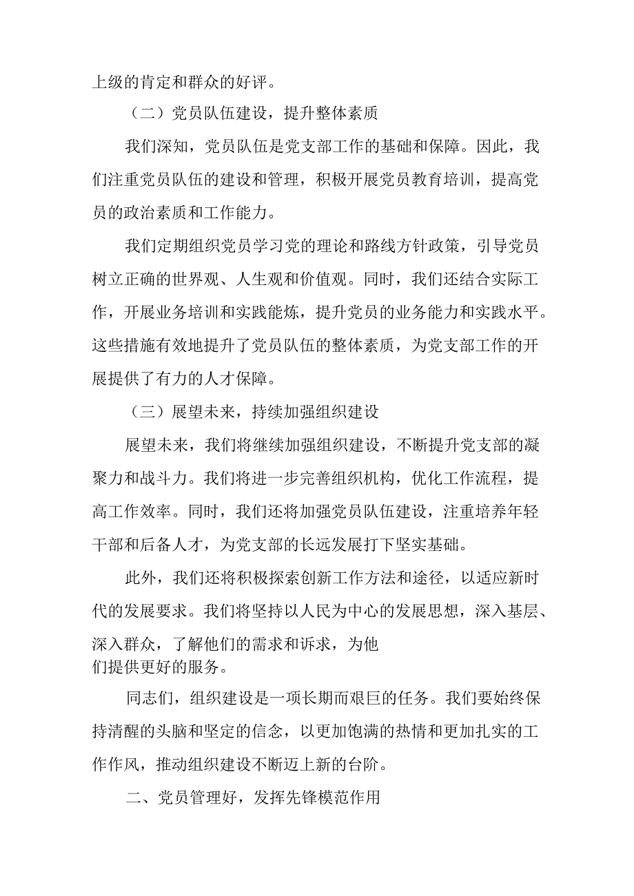 某税务局办公室基层党支部“五好”基层党组织申报材料.docx_第2页