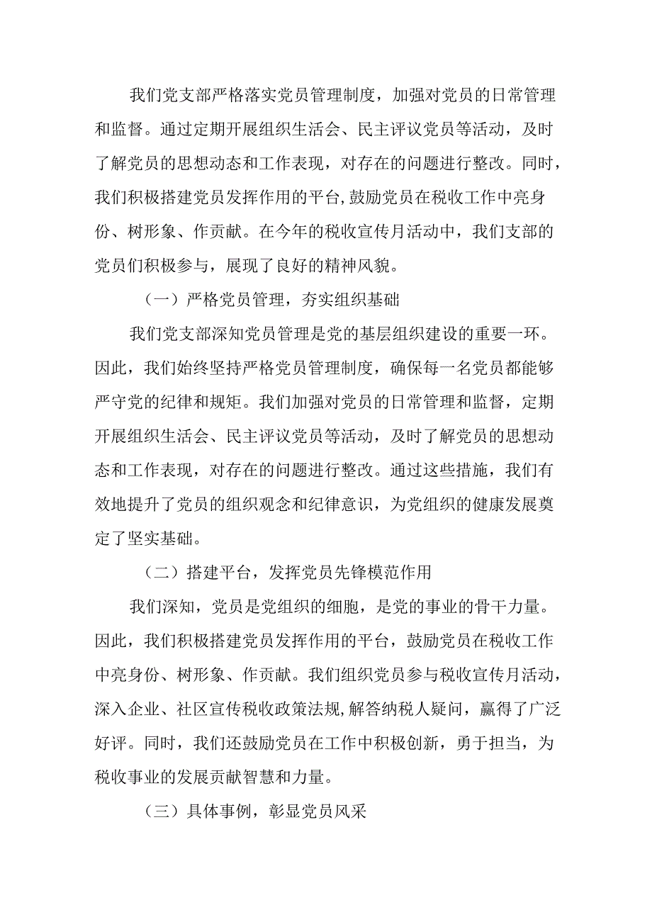 某税务局办公室基层党支部“五好”基层党组织申报材料.docx_第3页