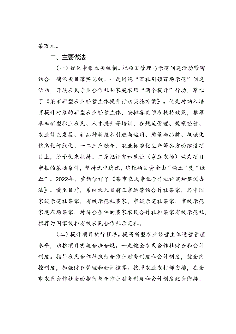 某某市新型农业经营主体项目资金管理的调研报告.docx_第2页