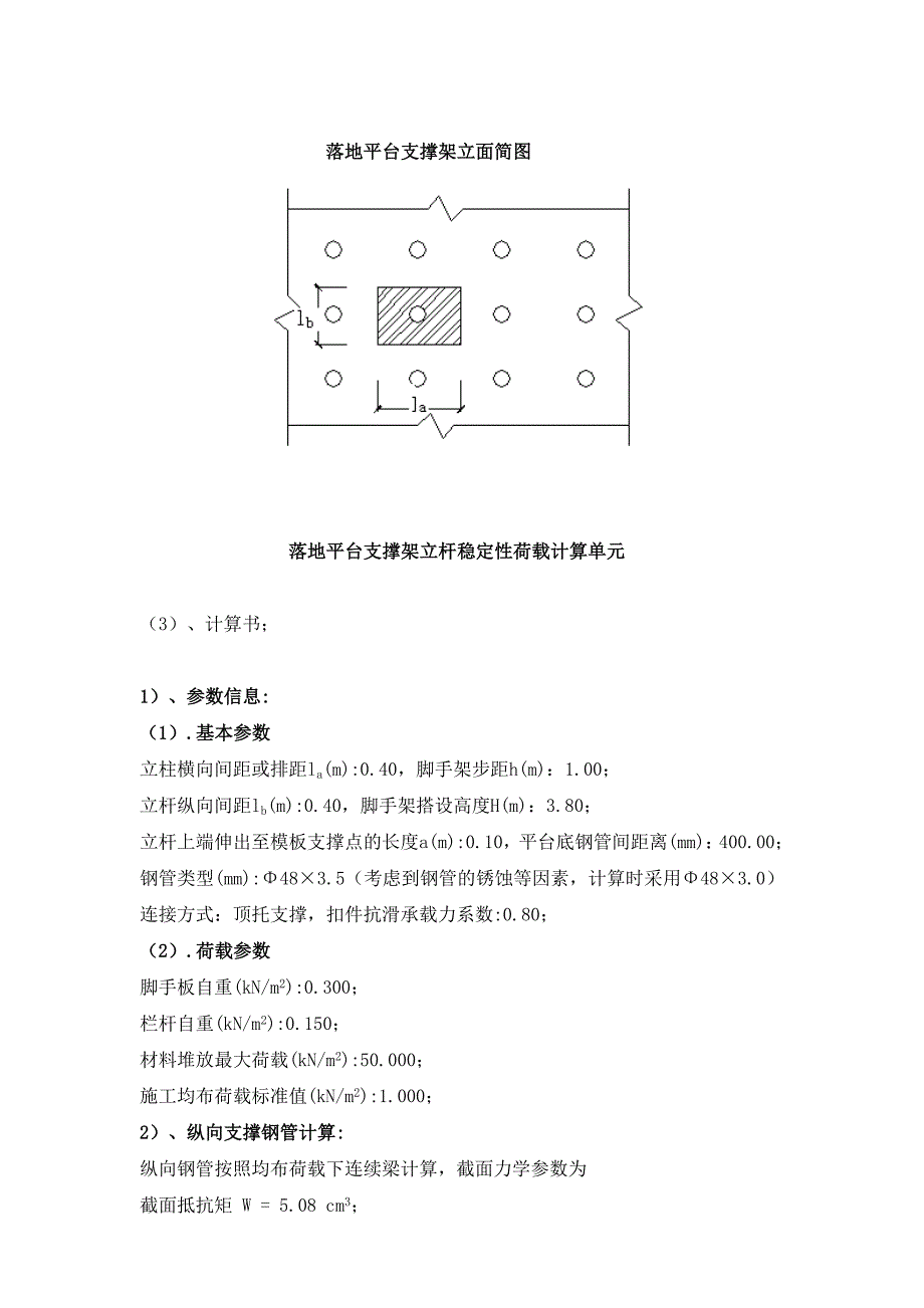 施工电梯方案,含电梯基础及地下室顶板回撑方案.doc_第3页