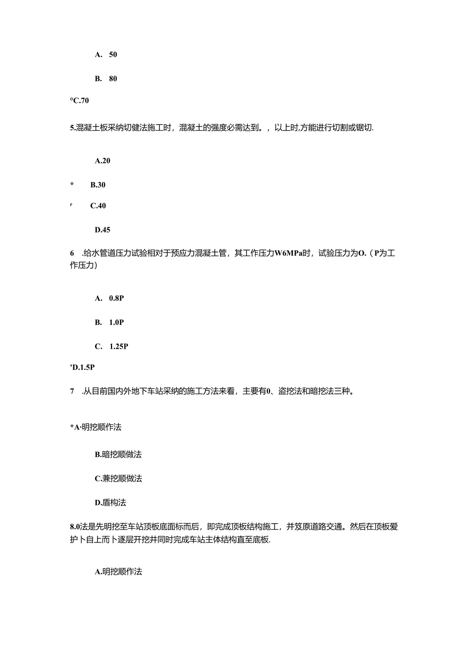 2024年监理工程师(市政公用工程)继续教育考试试题及答案.docx_第2页