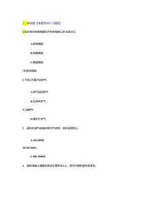 2024年监理工程师(市政公用工程)继续教育考试试题及答案.docx