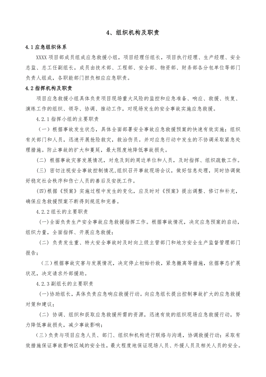 施工现场防火、消防应急预案.doc_第3页