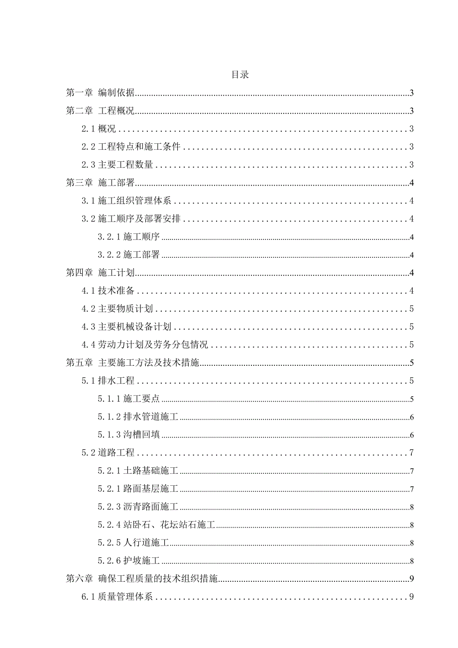 施工组织设计7.doc_第1页