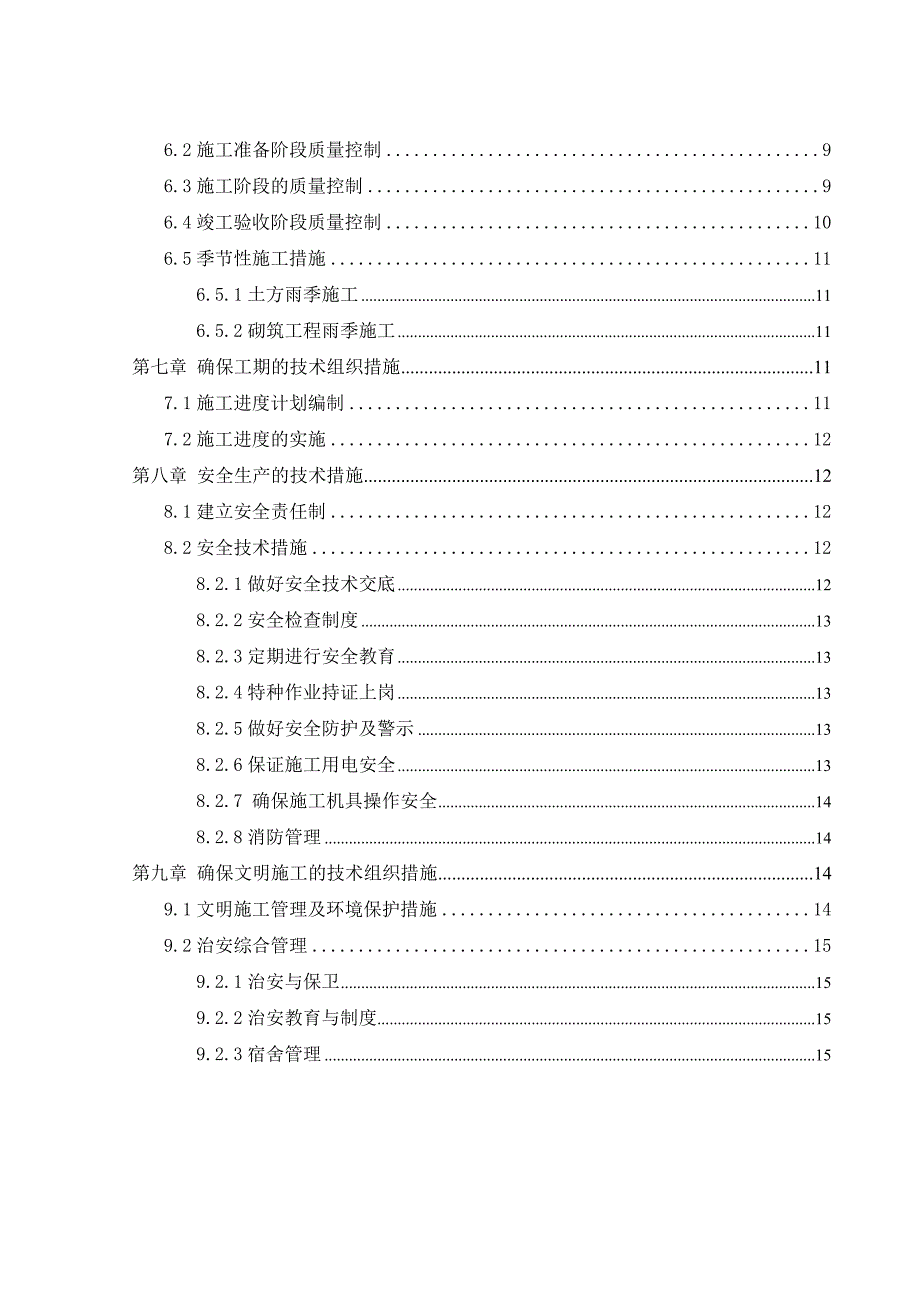 施工组织设计7.doc_第2页