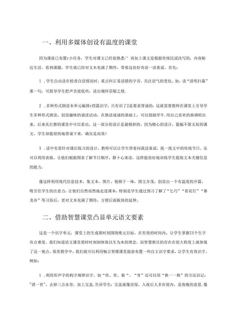 在传统文化中感悟汉字的魅力 论文.docx_第2页