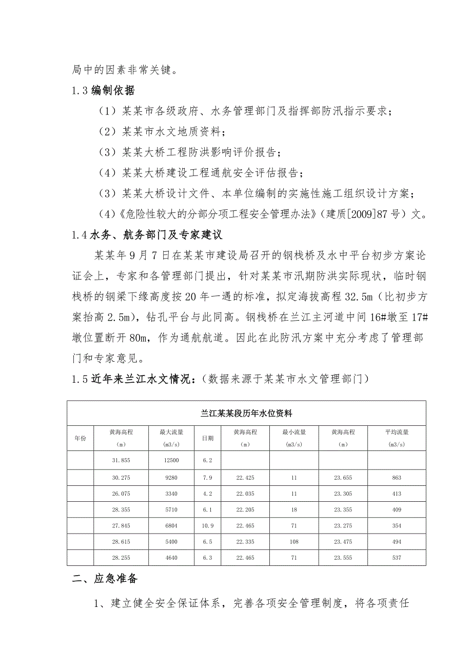 施工防汛预案.doc_第2页