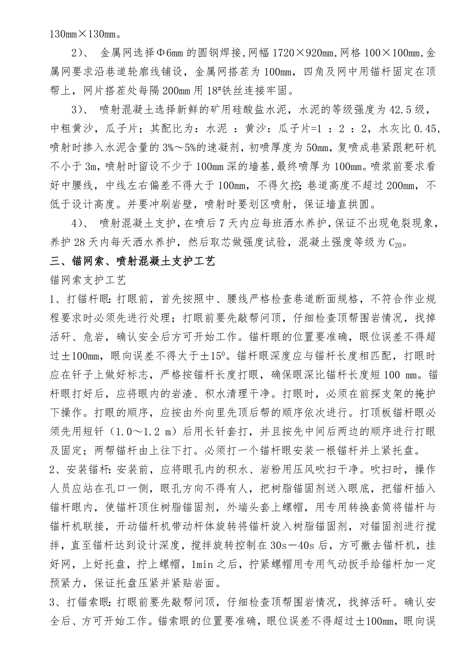 朱集西矿风井回风石门施工方案.doc_第3页