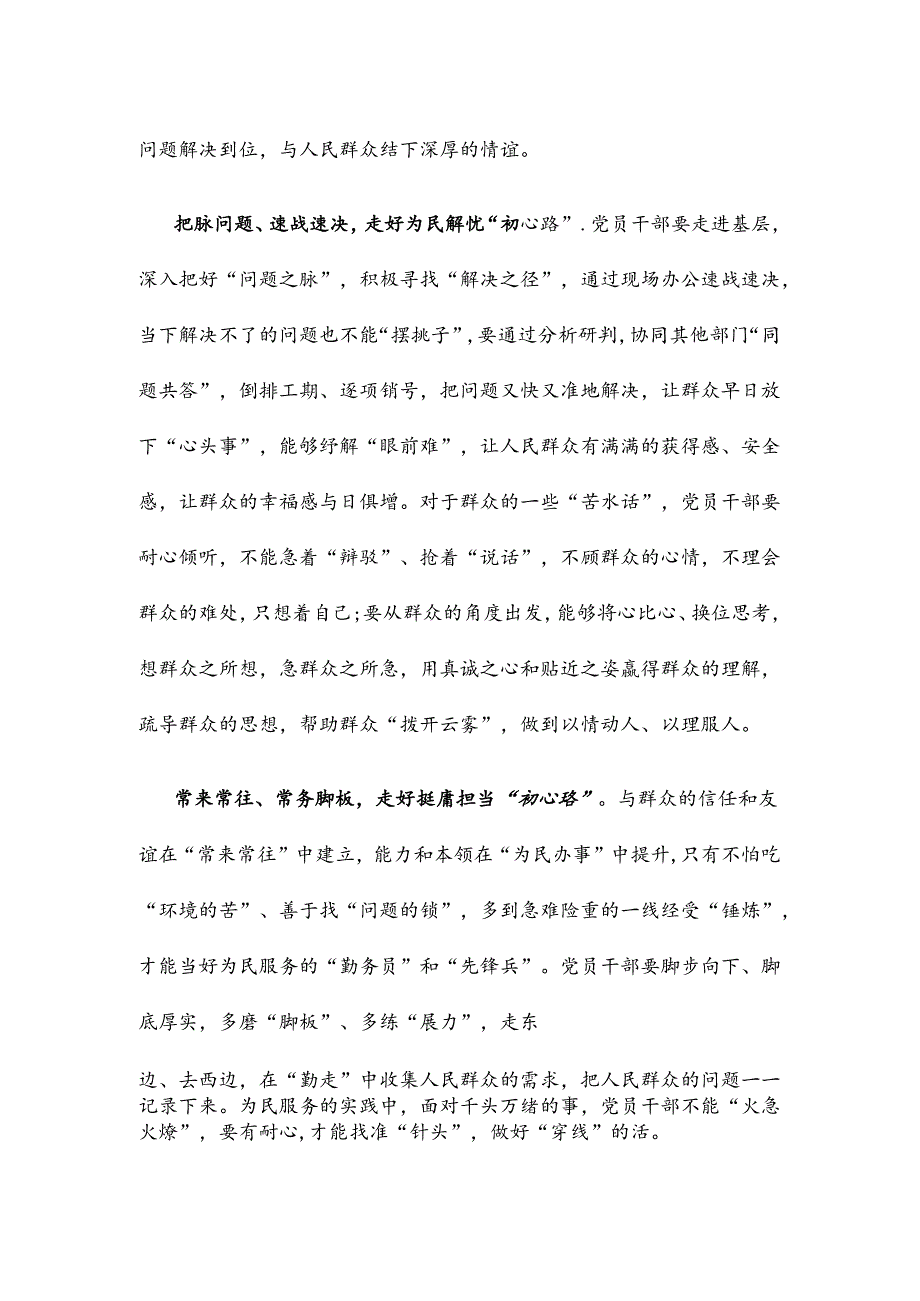 学习遵循对进一步做好“四好农村路”建设重要指示心得体会.docx_第2页