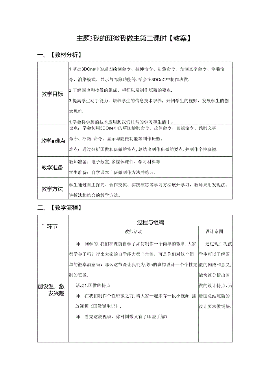 《我的班徽我做主》信息技术教案.docx_第1页