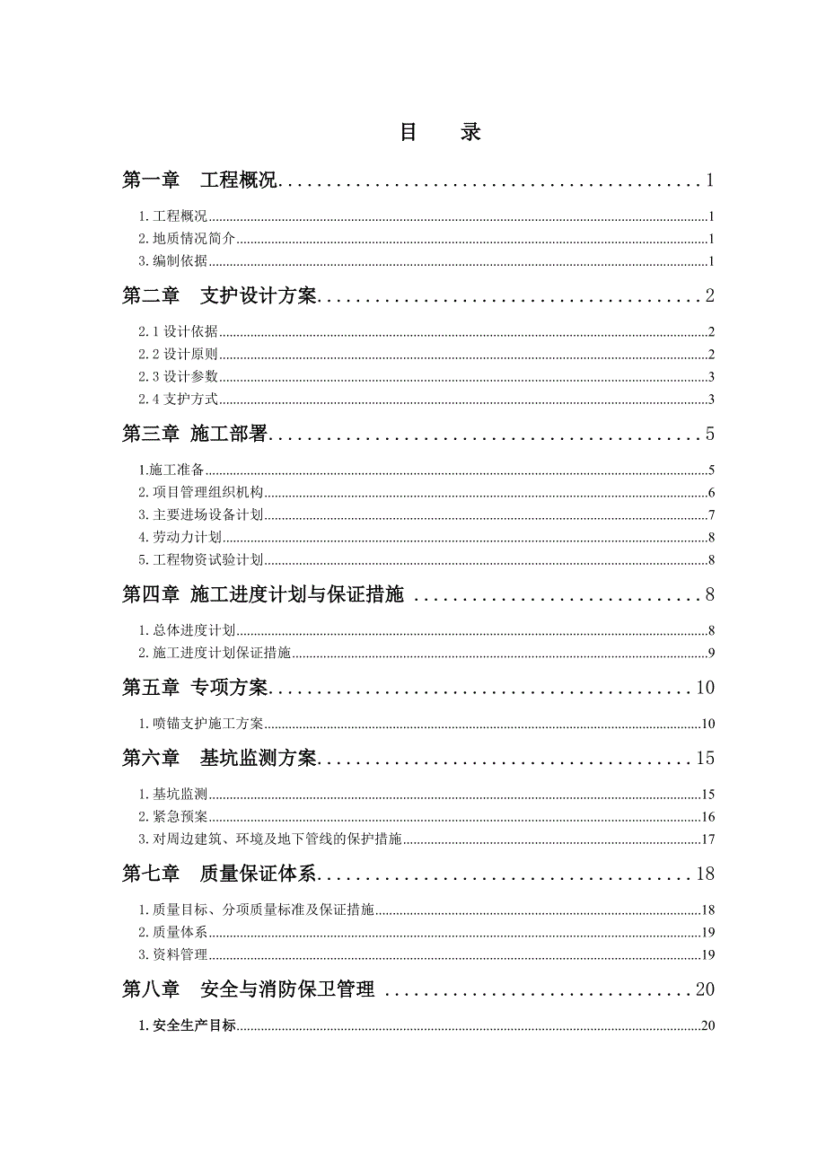 施工组织设计土钉墙(河联工房).doc_第1页