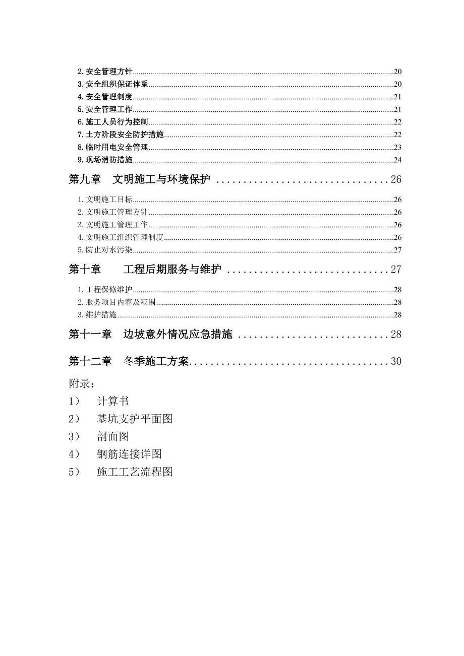 施工组织设计土钉墙(河联工房).doc_第2页