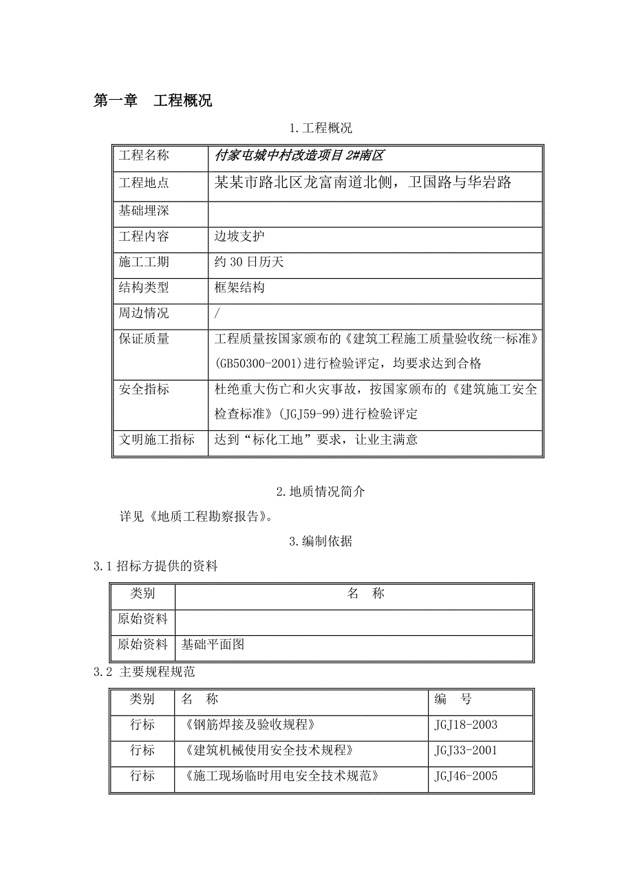 施工组织设计土钉墙(河联工房).doc_第3页