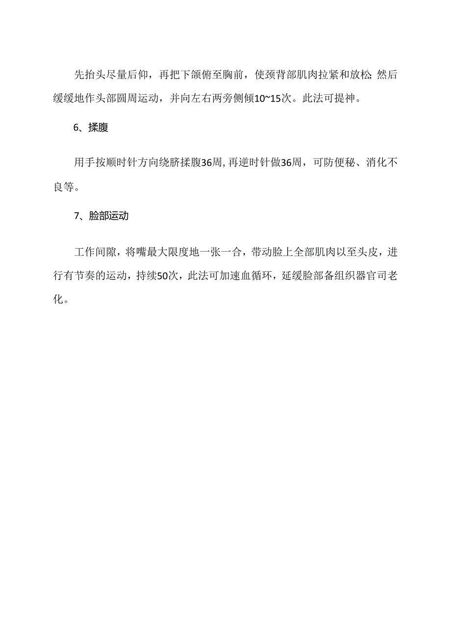 办公室一族的简易健身法（2024年）.docx_第2页