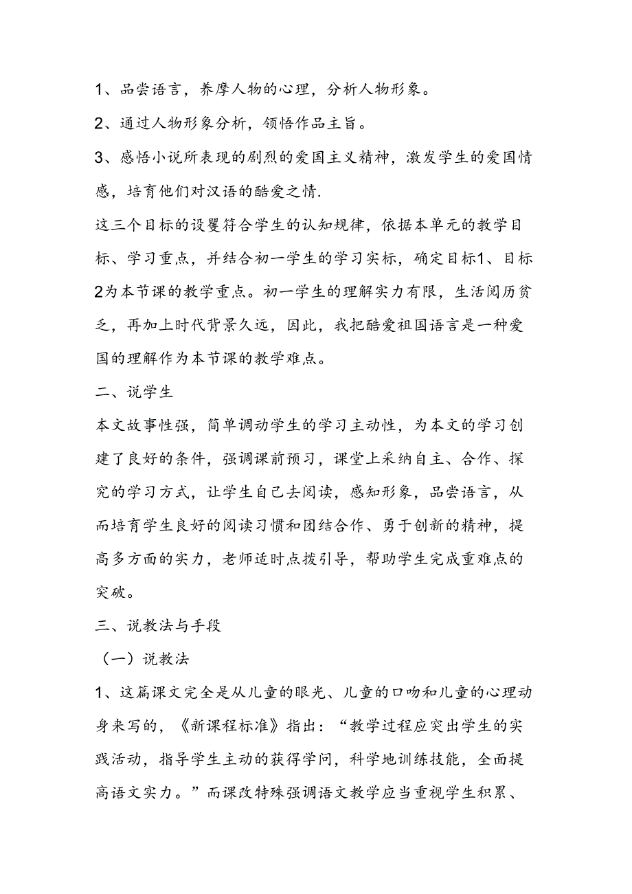 《最后一课》说课稿.docx_第2页