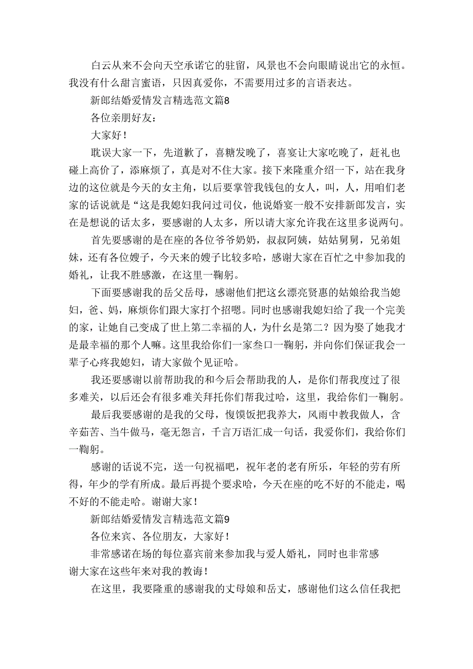 新郎结婚爱情发言范文（31篇）.docx_第2页