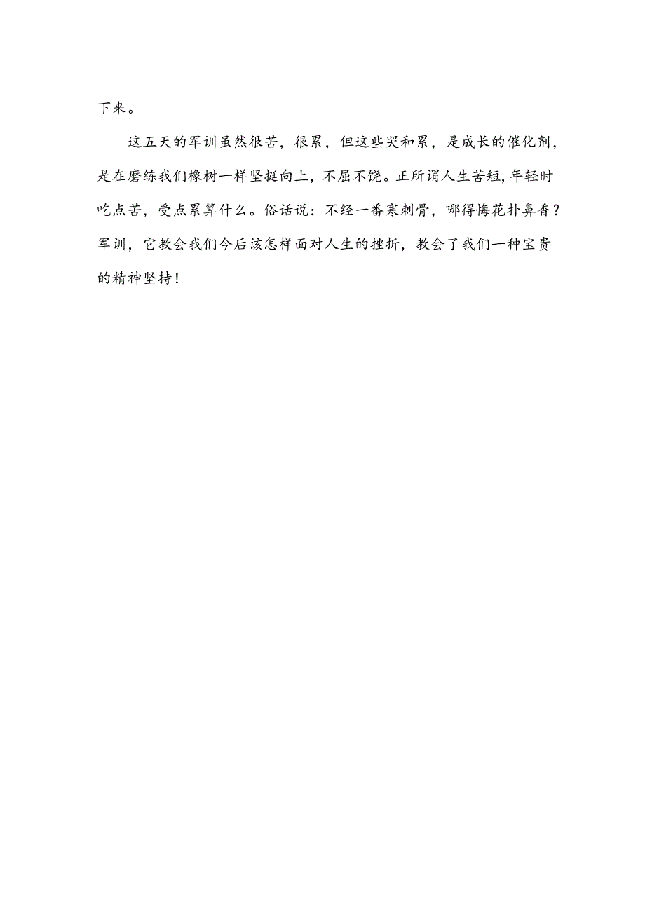 大一军训发言稿.docx_第2页