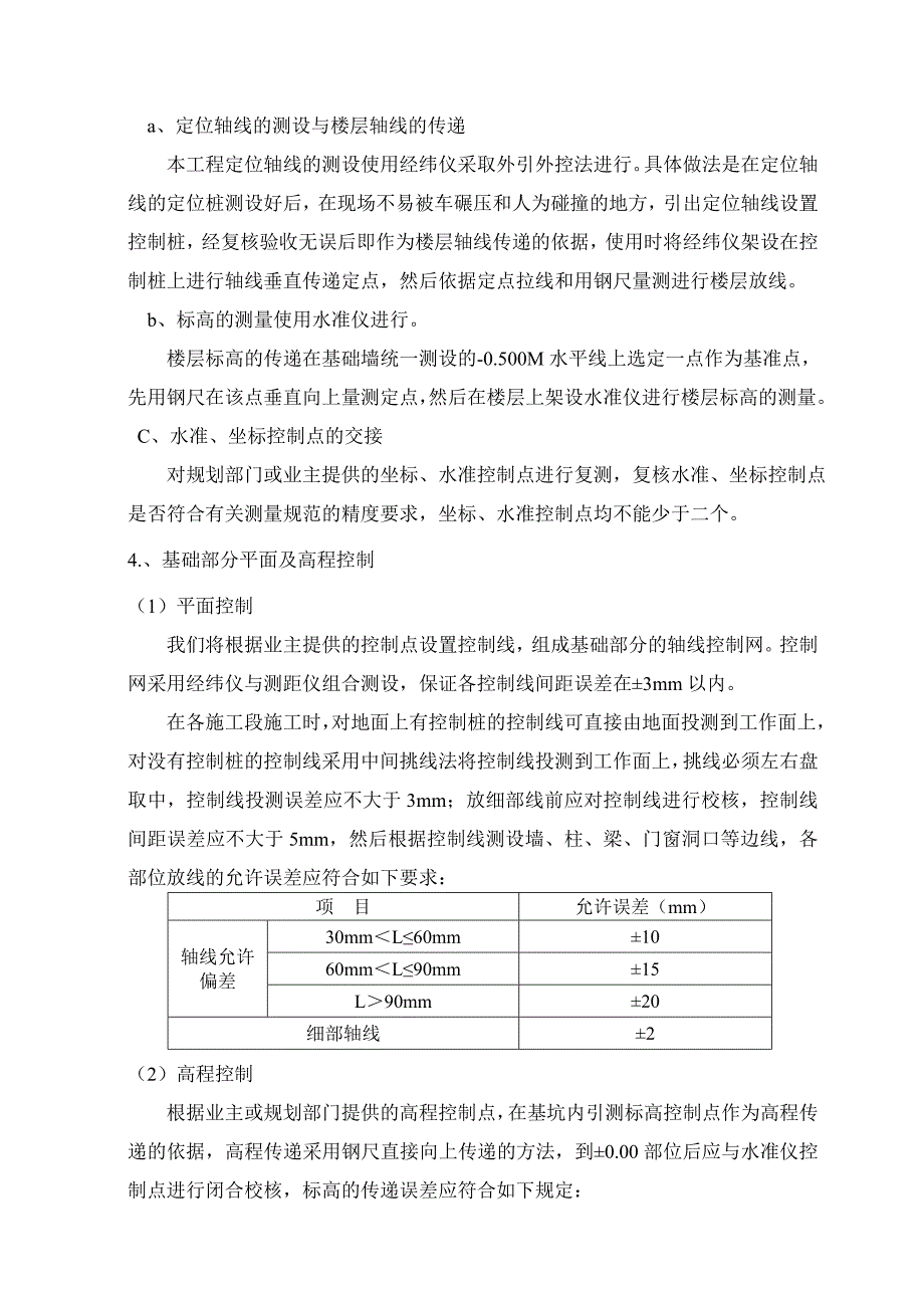 施工组织设计512.doc_第3页