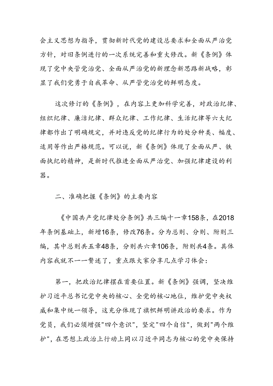 关于党纪学习教育交流发言材料（精选）.docx_第2页