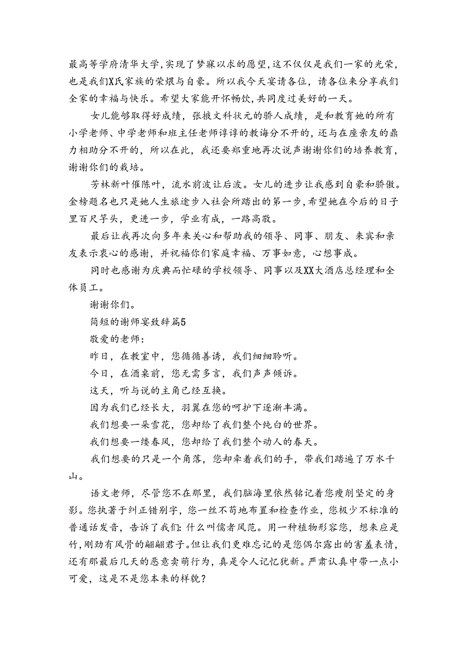 简短的谢师宴致辞（21篇）.docx_第2页