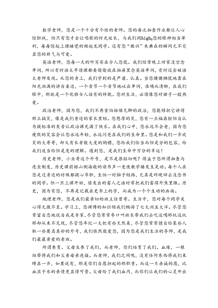 简短的谢师宴致辞（21篇）.docx_第3页