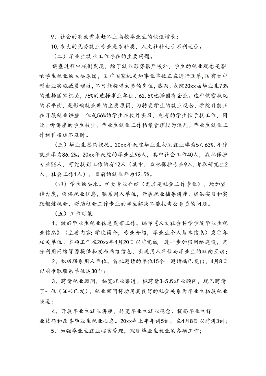 2024年毕业生就业状况调查报告范文（3篇）.docx_第2页