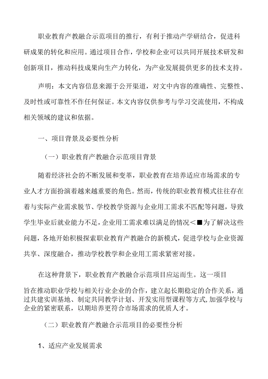 职业教育项目背景及必要性分析.docx_第3页