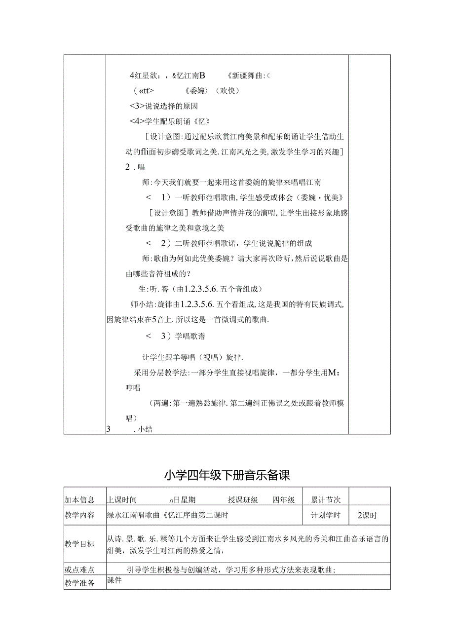 小学四年级下册音乐备课.docx_第2页