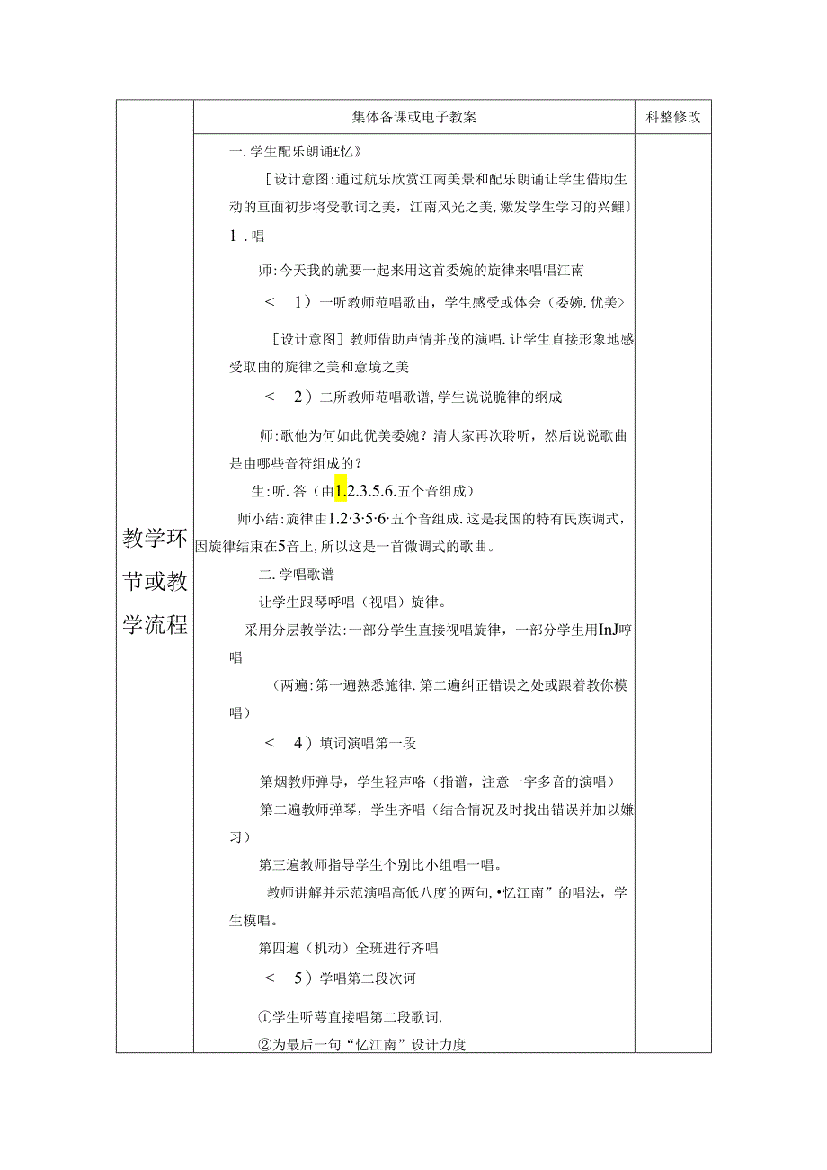 小学四年级下册音乐备课.docx_第3页