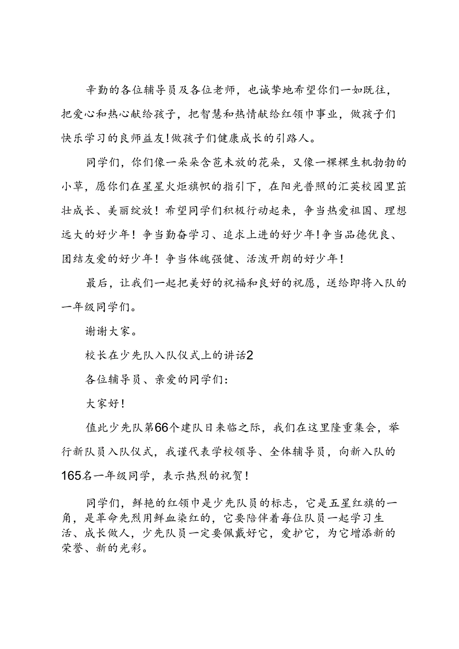 校长在少先队入队仪式上的讲话.docx_第2页