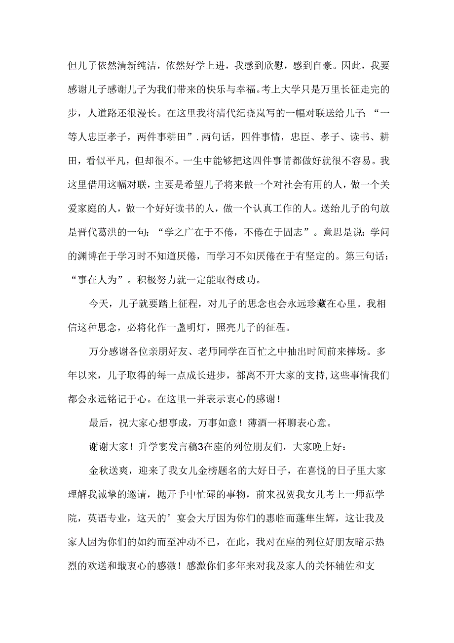 升学宴发言稿.docx_第2页