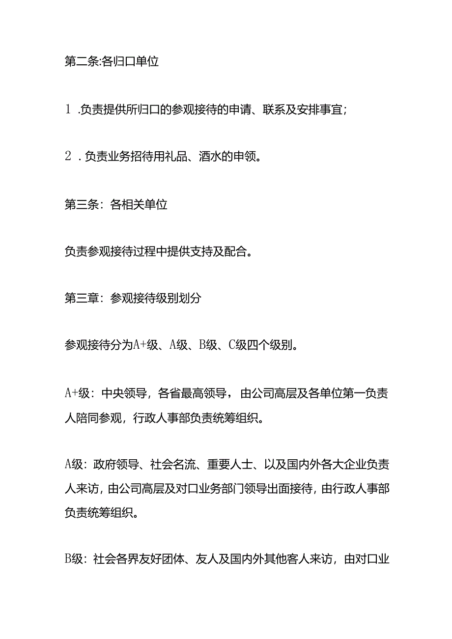 来访参观接待管理办法.docx_第2页