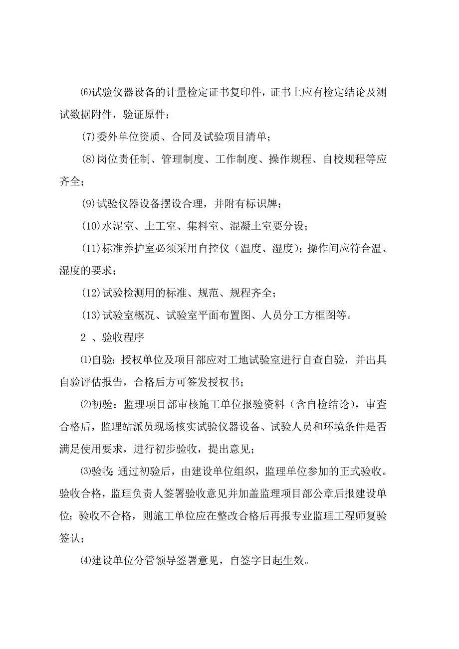 施工监理单位工地试验室搅拌站验收办法.doc_第2页