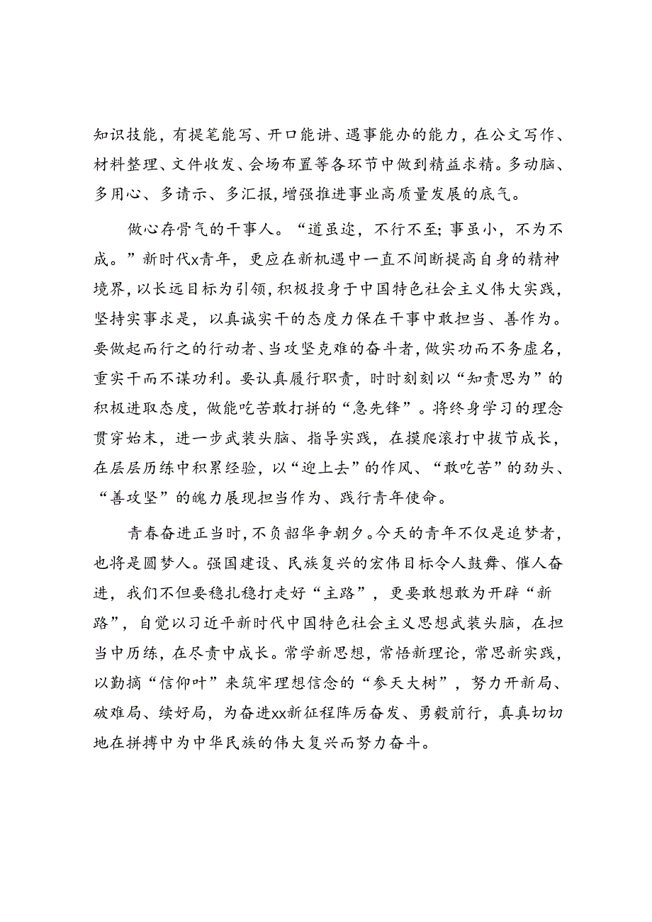 在青年干部专题座谈会上的发言：心怀鸿鹄志争做追梦人.docx_第2页